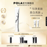 寶麗（POLA）進口炫白精華亮膚面部肌膚精華霜深層護膚生日禮物送女友 【新品】炫白局部精華霜