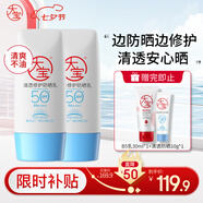 大寶清透修護防曬乳40g*2高倍防曬霜敏感肌護膚品軍訓SPF50+七夕禮物