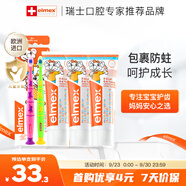 ELMEX艾美適含氟兒童牙膏0-6歲防蛀嬰兒寶寶奧拉氟牙膏牙刷套裝