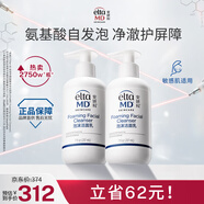 Elta MD美國進(jìn)口 氨基酸泡沫潔面乳 男女士洗面奶207ml雙支裝