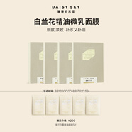雛菊的天空（DAISY SKY）經(jīng)典一號煥顏修護面膜修護舒緩保濕滋養面膜 經(jīng)一面膜4盒裝