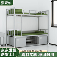 京安華鋼制營(yíng)具高低床公寓宿舍加厚板材上下鋪 雙人床含床下柜鞋柜
