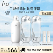 茵芙莎（IPSA）舒緩水乳護膚品(流金水200ml*2+SE2乳) 美白保濕生日禮物送女友