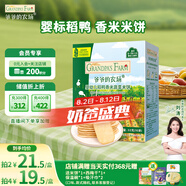 爺爺?shù)霓r(nóng)場稻鴨香嬰幼兒米餅蔬菜味兒童寶寶零食磨牙餅干出牙口欲期32g 6月+