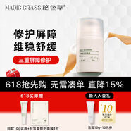 秘色草敏感肌修護面霜舒緩維穩補水保濕屏障霜清爽不油膩乳液曬后 50g