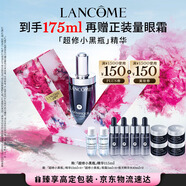 蘭蔻限定超修小黑瓶精華115ml抗老維穩(wěn)精華護膚禮盒生日禮物送女友
