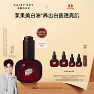 雛菊的天空【重磅新品】光耀煥白精華油祛斑美白保濕緊致抗皺修護(hù)面部精華油