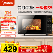 美的（Midea）家用變頻微波爐 易清潔大平板底盤  智能菜單 20L小型迷你家用微波爐一級能效 PM20M3 易清潔內(nèi)膽