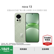 華為nova 13 國家補貼15% 手機新品上市 前置6000萬超廣角人像 北斗衛(wèi)星圖片消息 鴻蒙智能直面屏手機 洛登綠 256GB 官方標(biāo)配