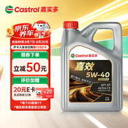嘉實多（Castrol）嘉效 全合成機油 潤滑油 5W-40 SP/C3 4L 汽車保養(yǎng)