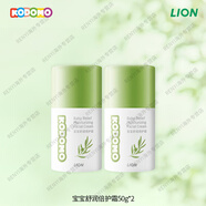 獅王（Lion）小兒童面霜嬰兒保濕滋潤橄欖霜舒緩干癢紅止癢官方旗艦正品 舒潤倍護霜 50g 2瓶