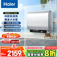 海爾（Haier）國家補貼20%雙膽扁桶電熱水器80升 BK3S 凈膚洗 AI小魔盒 3300W變頻速熱 一級能效節能家用大水量