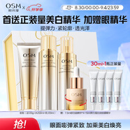 歐詩(shī)漫（OSM）金致煥妍化妝品禮盒潔水乳3件套裝保濕緊致抗皺護膚品生日禮物