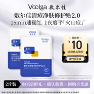 敷爾佳清痘凈膚修護(hù)貼2.0 祛痘面膜補(bǔ)水保濕 【體驗(yàn)裝】 2片