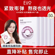 奕沃（EIIO）水光面膜補水快納米微乳精華二裂酵母保濕提拉緊致敏感肌禮物ello 【五盒裝】水光面膜 50片