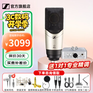 森海塞爾（Sennheiser）MK4 MK8專業(yè)錄音電容麥克風大振膜家用KTV直播唱歌配音有線話筒 MK4+2nano【送精調(diào)】