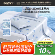 水星家紡冰絲涼席可機洗涼席冰絲席子1.5x2米軟涼席可折疊三件套