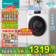 海信（Hisense）洗烘一體洗衣機(jī) 滾筒洗衣機(jī)全自動(dòng) 11.5公斤家用大容量 超薄 一級(jí)能效HD115PE1以舊換新 國(guó)家補(bǔ)貼