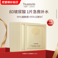 梵蜜琳8D玻尿酸鈉水光保濕面膜煙酰胺泛醇B5透明質(zhì)酸鈉 女士面部護膚品 玻尿酸鈉面膜10片