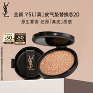 圣羅蘭（YSL）皮氣墊20替芯持久不脫妝防曬化妝品生日禮物送女友中秋禮品