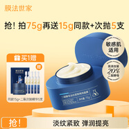 膜法世家二裂酵母淡紋緊致乳霜75g 補(bǔ)水保濕面霜彈潤(rùn)免洗睡眠面膜