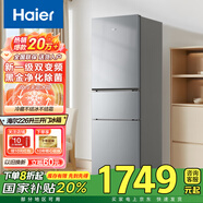 海爾冰箱家用三開門大容量219升節(jié)能冷藏冷凍家電小型新等級能效電冰箱 226升風(fēng)冷無霜一級