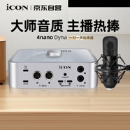 艾肯iCON 4nano外置聲卡+艾肯M5麥克風(fēng)套裝主播直播喊麥?zhǔn)謾C(jī)電腦專業(yè)錄音k歌iCON聲卡設(shè)備