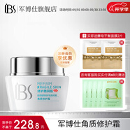 軍博仕（DOCTORJUN）角質(zhì)修護(hù)霜50g 軍博士官方修護(hù)肌膚保濕角質(zhì)霜  脆弱肌可用