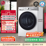LG小旋風(fēng)系列 10kg家用雙轉子變頻熱泵烘干機除菌除螨 冷凝器自清潔 白RH10V9AV2WR國家補貼以舊換新