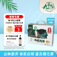 九華糧品有機(jī)富硒土雞蛋20枚 凈重1.6斤 散養(yǎng)草雞蛋 柴雞蛋 禮盒