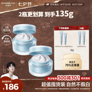 卡姿蘭（Carslan）明星素顏霜雙支懶人面霜偽素顏補水保濕提亮#清爽版50g*2七夕禮物