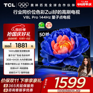 TCL電視 50V8L Pro 50英寸 144Hz QLED量子點 3GB+64GB大內(nèi)存 4K大屏 DeepSeek AI電視 國家補貼