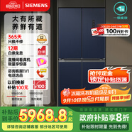 西門子（SIEMENS）550升十字門博納臻鮮冰箱風(fēng)冷無霜雙開門多門鉑金除菌凈味家電國家補貼以舊換新 湖蘊藍KC555681EC