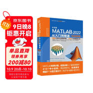 中文版MATLAB2022從入門(mén)到精通 實(shí)戰案例視頻教程版CADCAMCAE微視頻講解 matlab數學(xué)建模工程繪圖程序設計優(yōu)化設計可視化分析simulink建模與仿真數字圖像處理信號處理算法