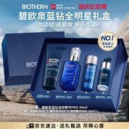 碧歐泉男士藍鉆緊致淡紋精華PRO 30ml抗皺禮盒 生日禮物送男友中秋禮品
