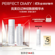 完美日記神經(jīng)酰胺精華水150ml補(bǔ)水保濕提亮護(hù)膚爽膚水生日禮物送女友