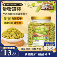 三只松鼠白葡萄干508g 果干新疆特產(chǎn)休閑辦公室零食無核葡萄干