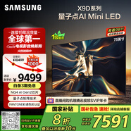 三星（SAMSUNG）75X9D 75英寸 Neo 量子點(diǎn) AI Mini LED電視 120Hz QA75QNX9DAJXXZ 一級能效補(bǔ)貼【金晨同款】