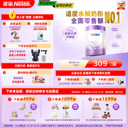 雀巢（Nestle）【超值加量裝】新品 超啟能恩適度水解配方奶粉3段12-36月850g