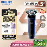 飛利浦（PHILIPS）電動(dòng)剃須刀新一代旋護(hù)5系 清爽凈剃AI智能刮胡刀 生日禮物 七夕情人節(jié)禮物送男友送老公 國(guó)家補(bǔ)貼