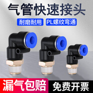 SEISO PL氣管接頭 外螺紋L型彎頭二通 氣動(dòng)快速插接頭 PL10-04【插10mm管-4分外牙】5個(gè)