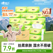 心相印抽紙【肖戰同款】茶語(yǔ)絲享3層150抽*24包加大M碼 紙巾 衛生紙整箱