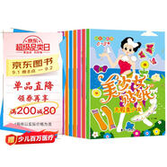 美少女貼紙書（全8冊）貼紙書0-3歲兒童貼紙 兒童觀察力專注力培養(yǎng)手工游戲書 隨意貼任意貼反復(fù)帖