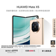 華為（HUAWEI） Mate X5 折疊屏手機 12GB+256GB 羽砂金