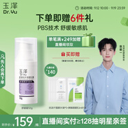 玉澤（Dr.Yu）舒緩修護調理乳霜50g (乳液面霜補水保濕滋潤)