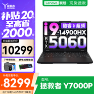聯(lián)想拯救者Y7000P 2025等20%補貼電競游戲本電腦 Y9000P同款滿血RTX5070可選 旗艦標壓酷睿 24核i9 16G 1T 5060標配Y7000P 官方正品 支持驗證