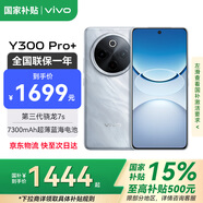 vivoY300 Pro+【國家補貼15%】新品5G手機 7300mAh超薄藍海電池 第三代驍龍7s 超耐用金剛磐石架構(gòu) 星空銀 8GB+128GB