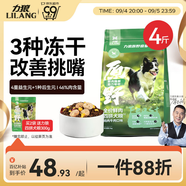 力狼（LILANG）狗糧 生骨肉凍干四拼中大型小型犬成幼犬泰迪金毛全價(jià)通用犬糧2kg