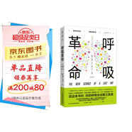 呼吸革命（10000次呼吸訓練后 重塑你的健康）