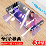 小潔匠選適用魅族魅藍note6鋼化膜note5手機膜note3保護膜note貼膜e2全屏6t覆蓋6高清5s玻璃3s防摔爆s6魅族 【增強版混合裝·2高清+1藍光】3片+送15禮 魅族 魅藍3s